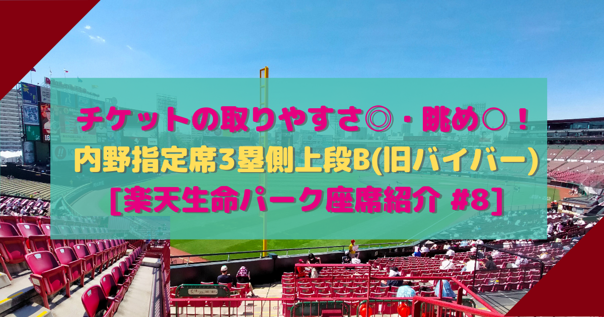 楽天イーグルス巨人6月12日内野指定席1塁側B 最前列 1列目連番 4枚 ...
