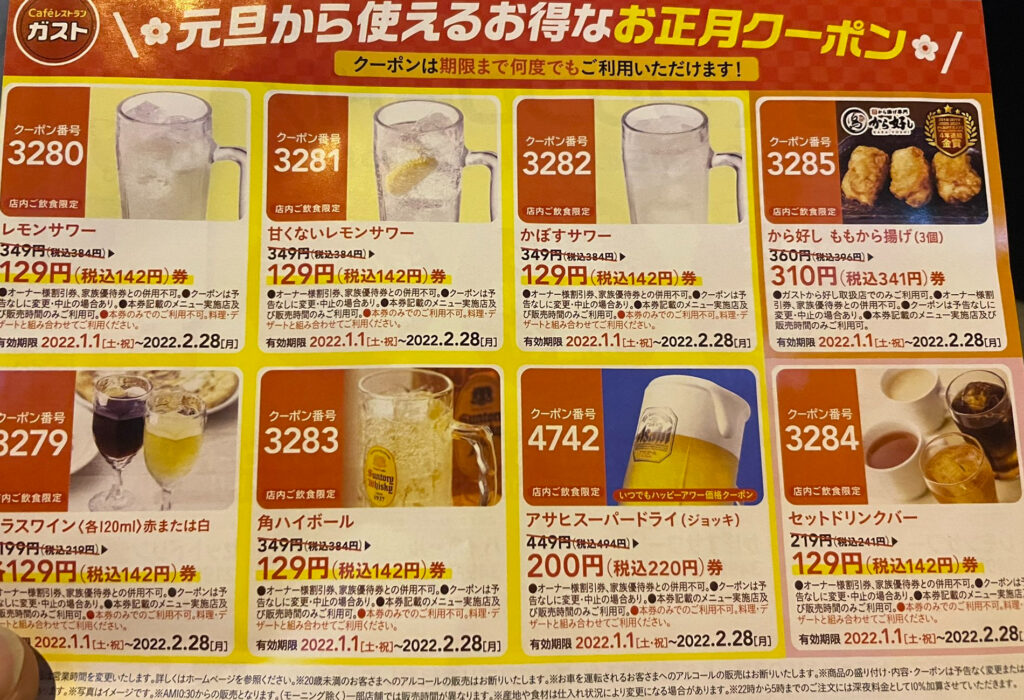 厳選】「ガスト」 超オトククーポンコードまとめ（2022最新版 