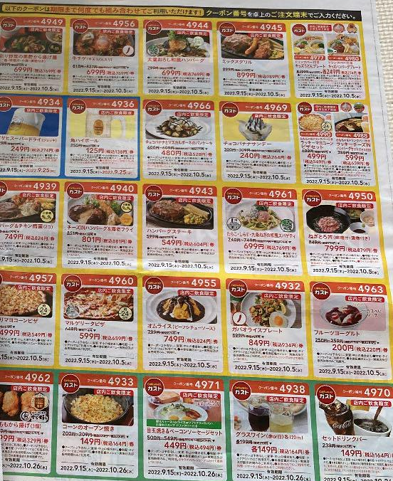 【厳選】「ガスト」 超オトククーポンコードまとめ（2022最新版） せんだい×カウタンblog